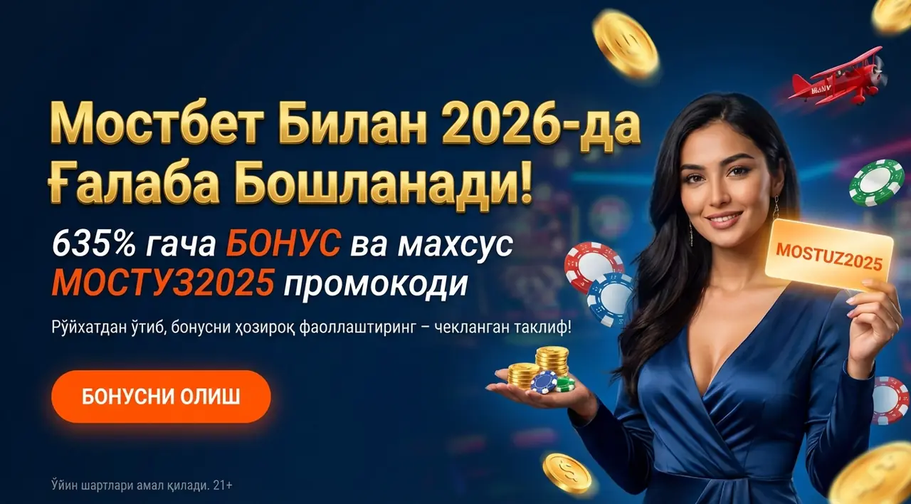 MOSTBET Промокод 2026 – Бонуслар ва Фаоллаштириш