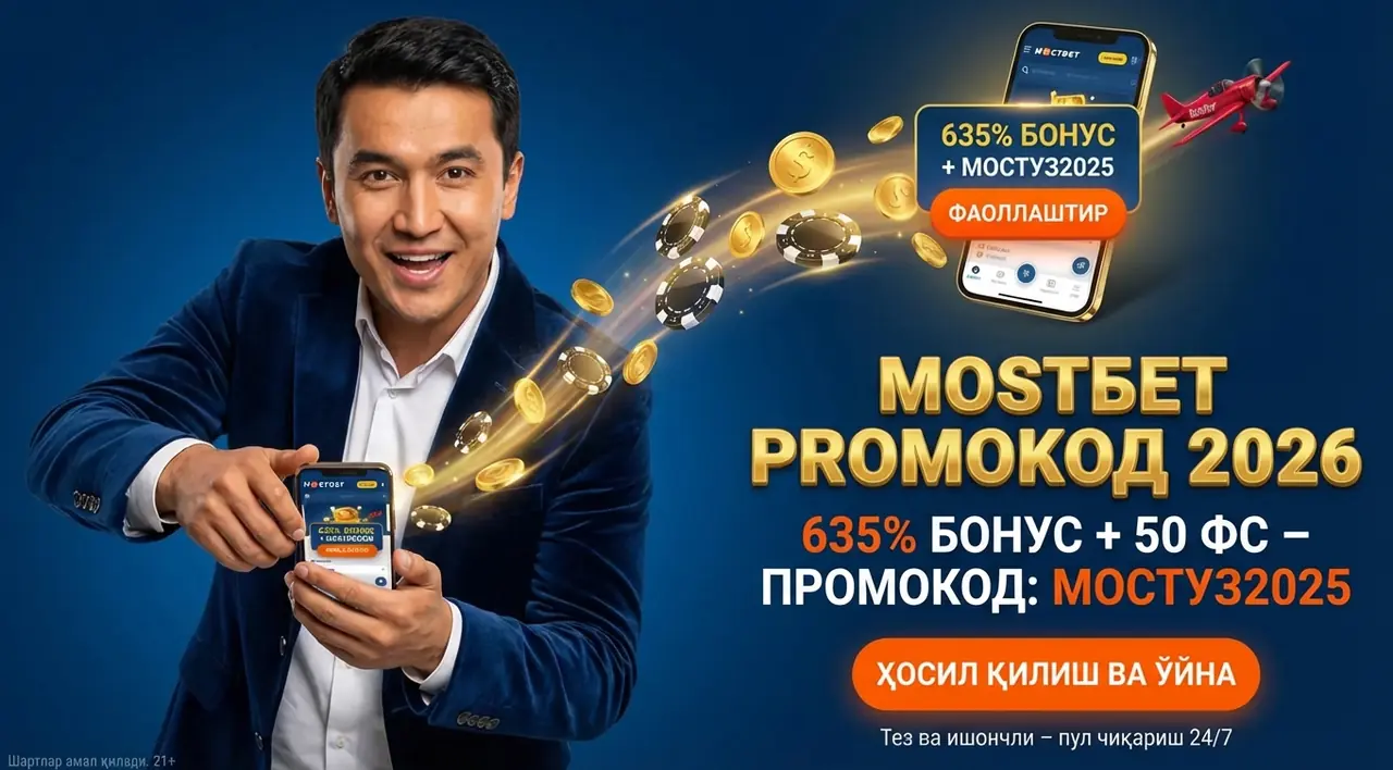 MOSTBET Промокод 2026 – Бонуслар ва Фаоллаштириш