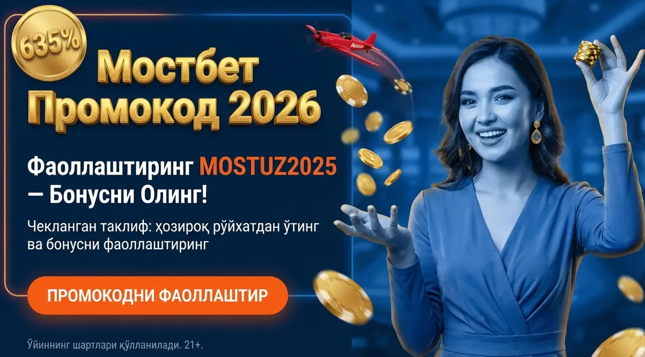 MOSTBET Промокод 2026 – Бонуслар ва Фаоллаштириш