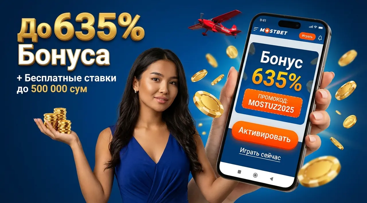 Mostbet промокод