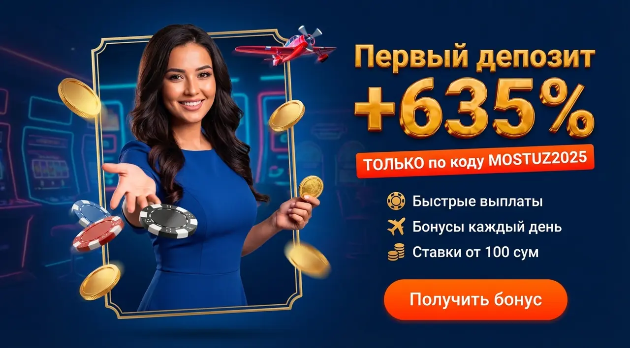 Mostbet промокод
