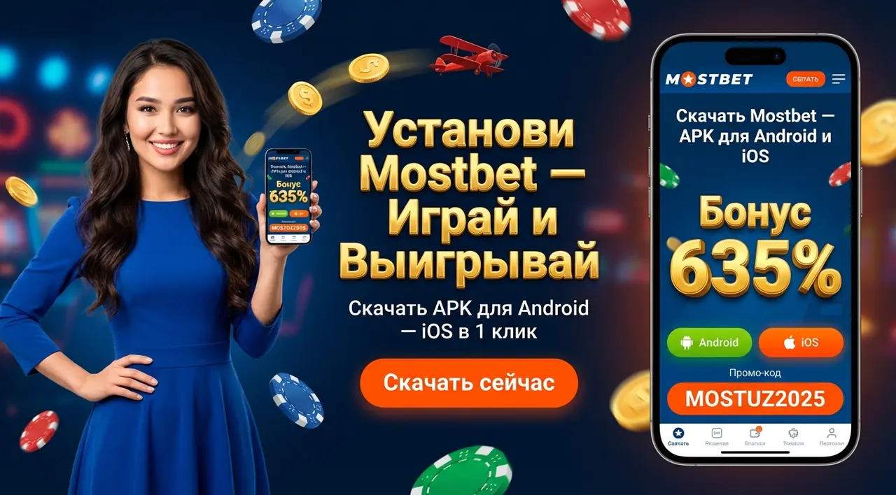 Mostbet приложение — скачать APK на Android и iOS