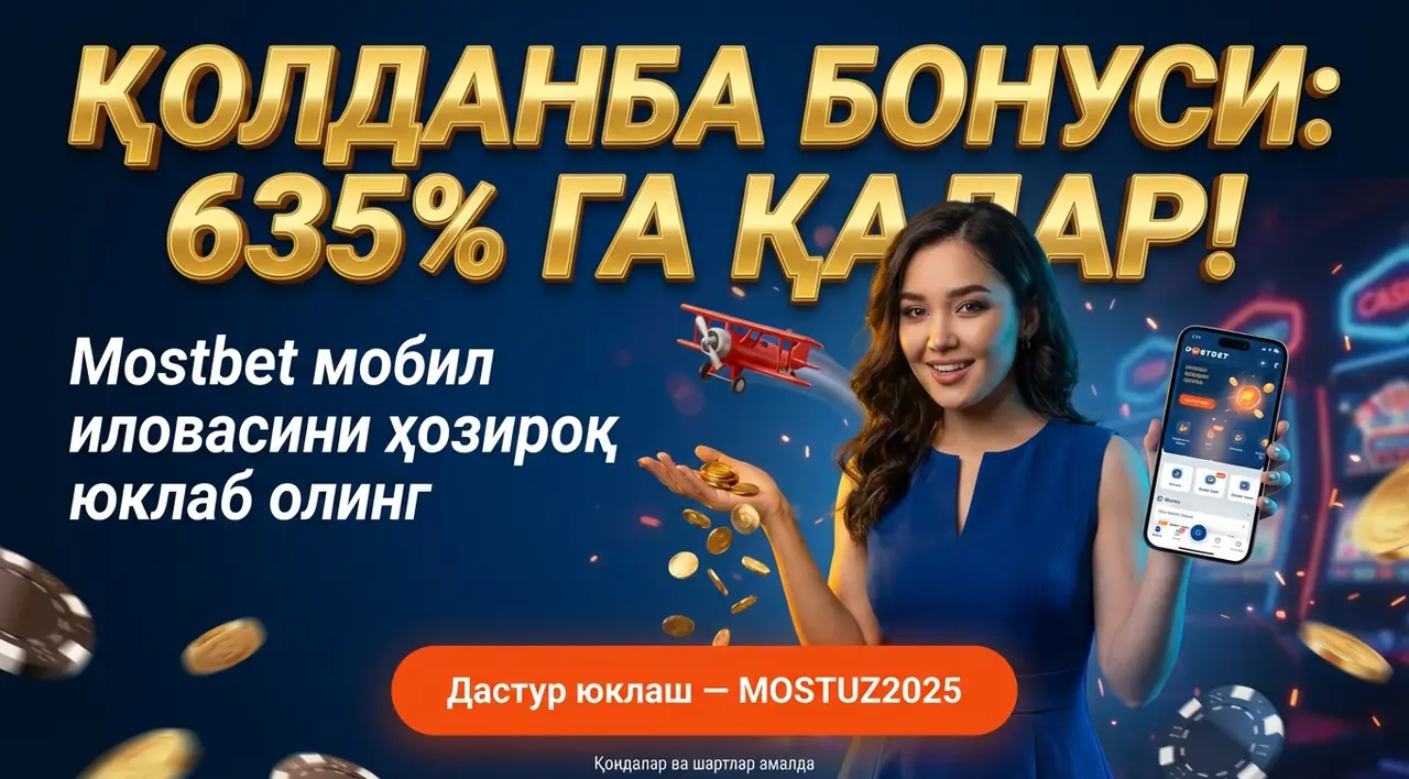 MOSTBET Қолданба – Расмий Иловани Юклаб Олиш