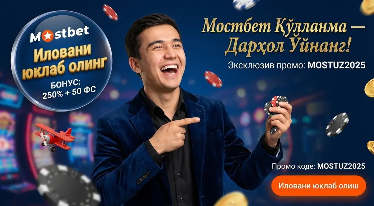 MOSTBET Қолданба – Расмий Иловани Юклаб Олиш