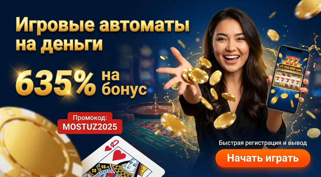 Mostbet Casino играть онлайн — игровые автоматы на деньги
